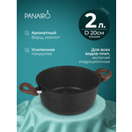 Кастрюля Panairo Токлана индукция 2л