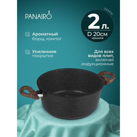 Кастрюля Panairo Токлана индукция 2л