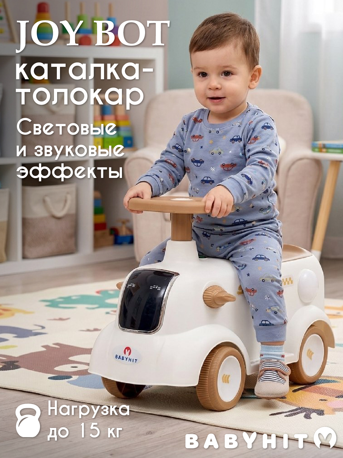 Пушкар Babyhit Joy Bot коричневый - фото 1