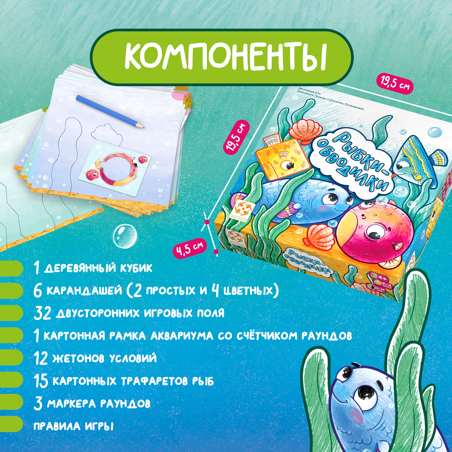 Настольная игра Стиль жизни Рыбки-обводилки - фото 3