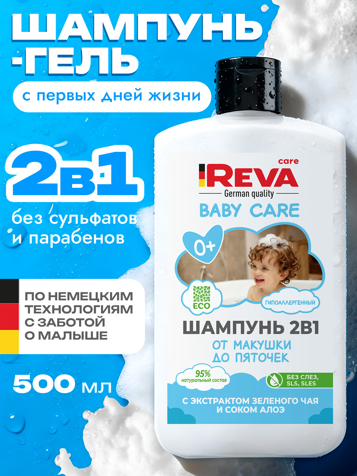 Шампунь-гель Reva Care Детский 500 мл 1 шт. - фото 1