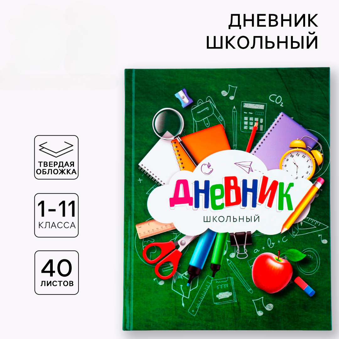 Дневник ArtFox STUDY для 1-11 класса, в твердой обложке, 40 л. "Зелёный" - фото 1