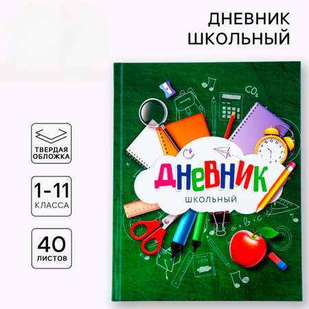 Дневник ArtFox STUDY для 1-11 класса, в твердой обложке, 40 л. \"Зелёный\"