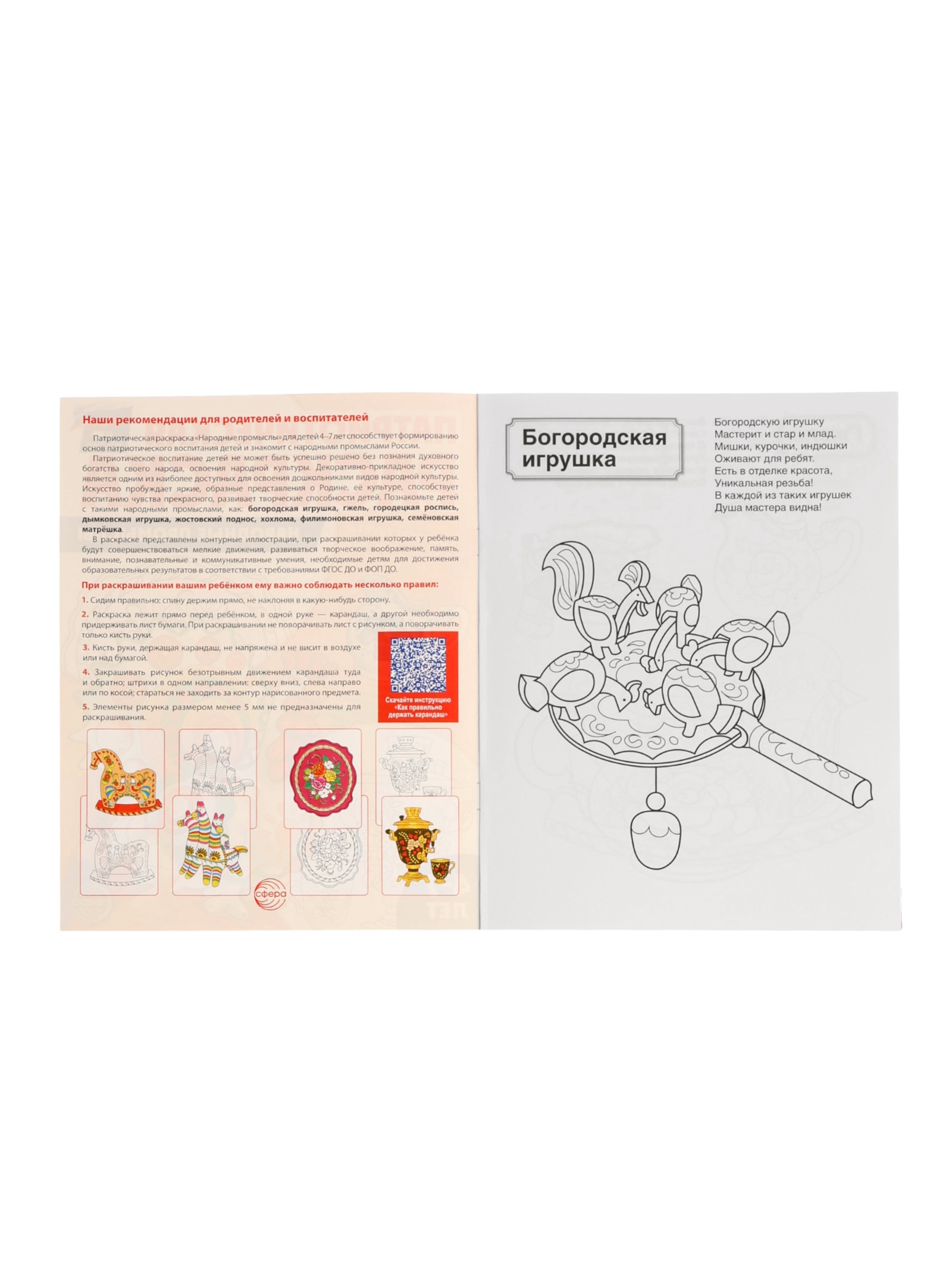 Патриотическая раскраска Сфера Я люблю Россию комплект из 4 раскрасок - фото 7