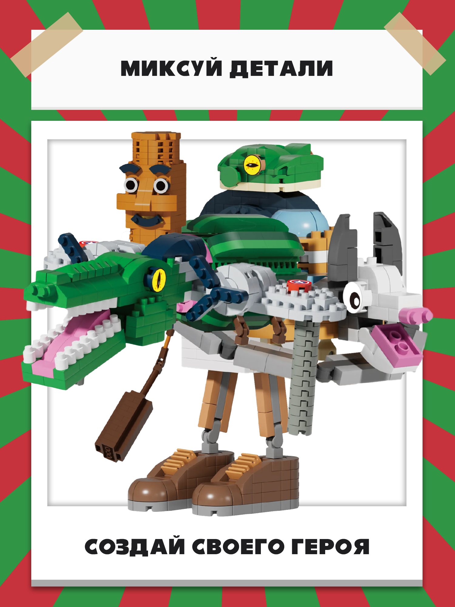 Конструктор Italian Brainrot Крокодило 212 дет. - фото 6