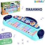 Игрушка музыкальная Sima-Land Весёлые зверята пианино