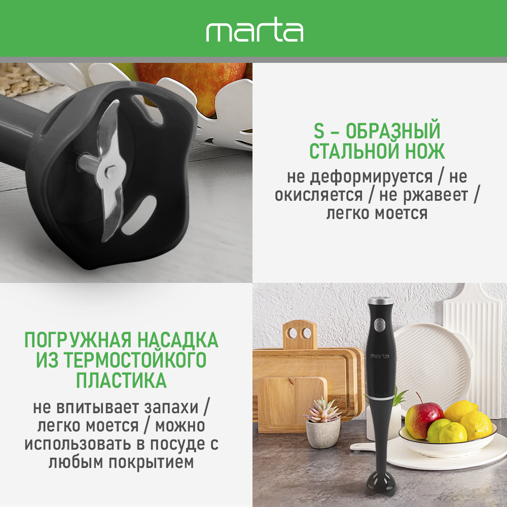 Блендер погружной MARTA MT-KP1595A черный жемчуг - фото 3