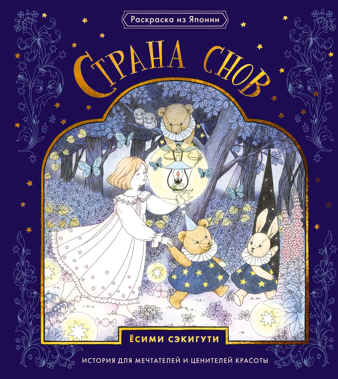 Изображение товара Книга Махаон Страна снов Раскраска из Японии