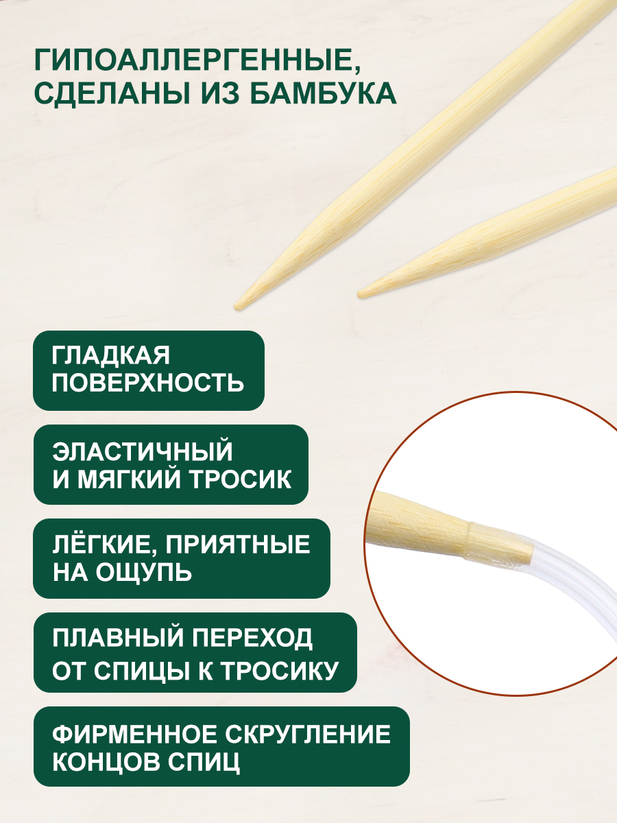 Спицы круговые Hobby Pro бамбуковые с гибкой леской для деликатной пряжи 100 см 5.0 мм 942150 - фото 2