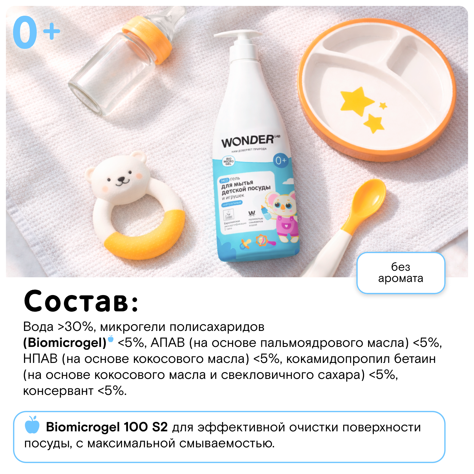 Средство для мытья посуды WONDER Lab Нейтральный 550 мл - фото 7