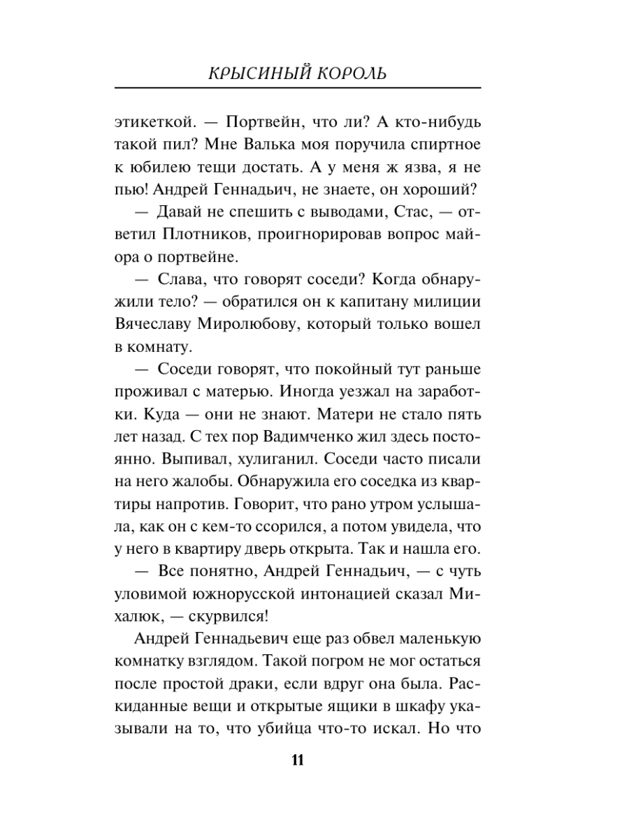 Книга Эксмо Крысиный король - фото 10