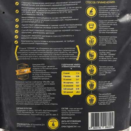 Грунт для орхидей EffectBio Ceramix Energy 13-19mm 2.5 л