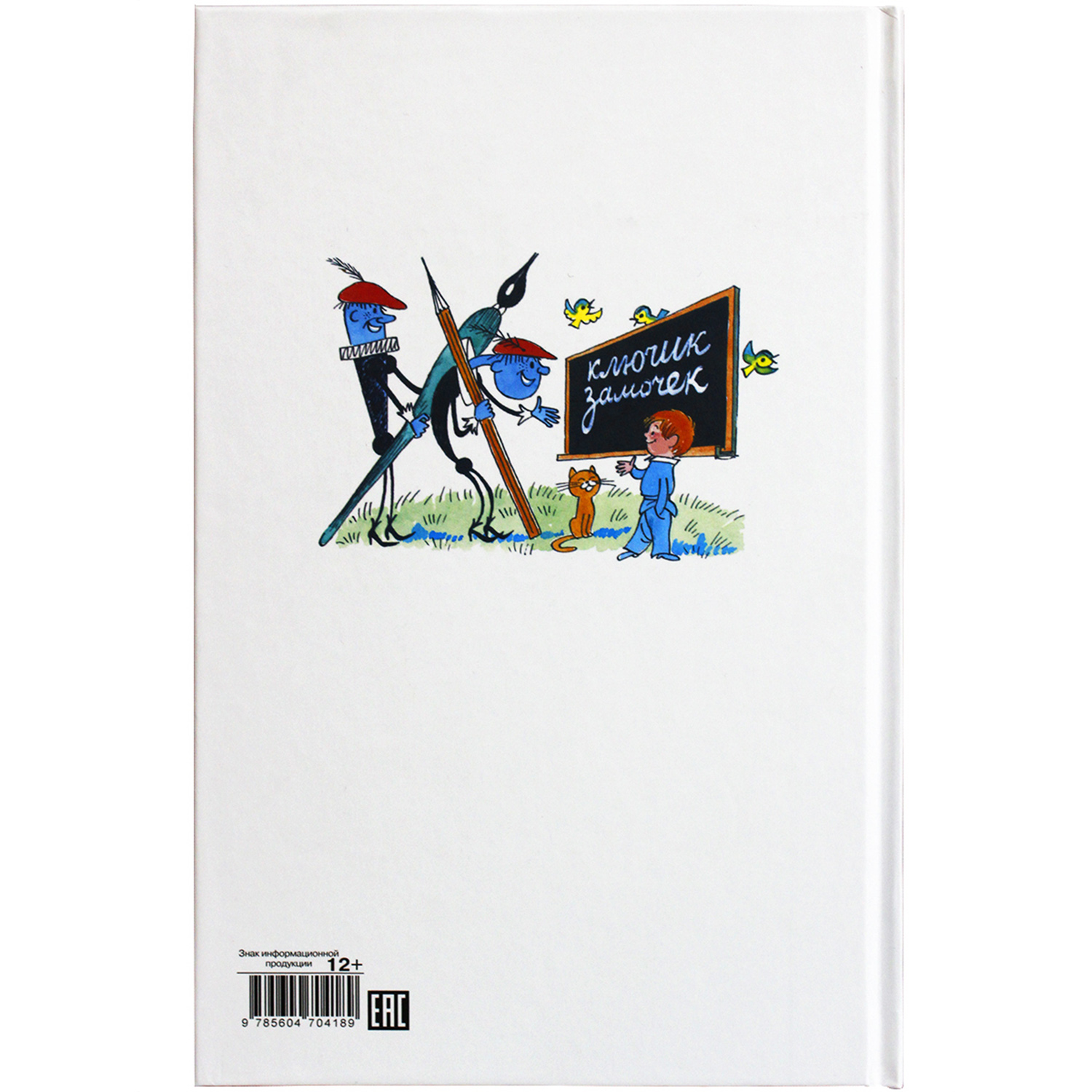 Книги Искатель В стране невыученных уроков с продолжением в 3-х книгах - фото 3