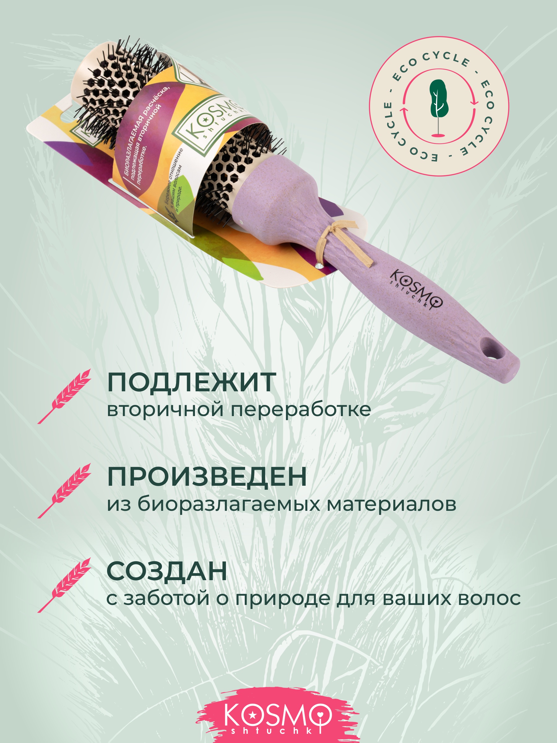 Брашинг KosmoShtuchki - фото 5