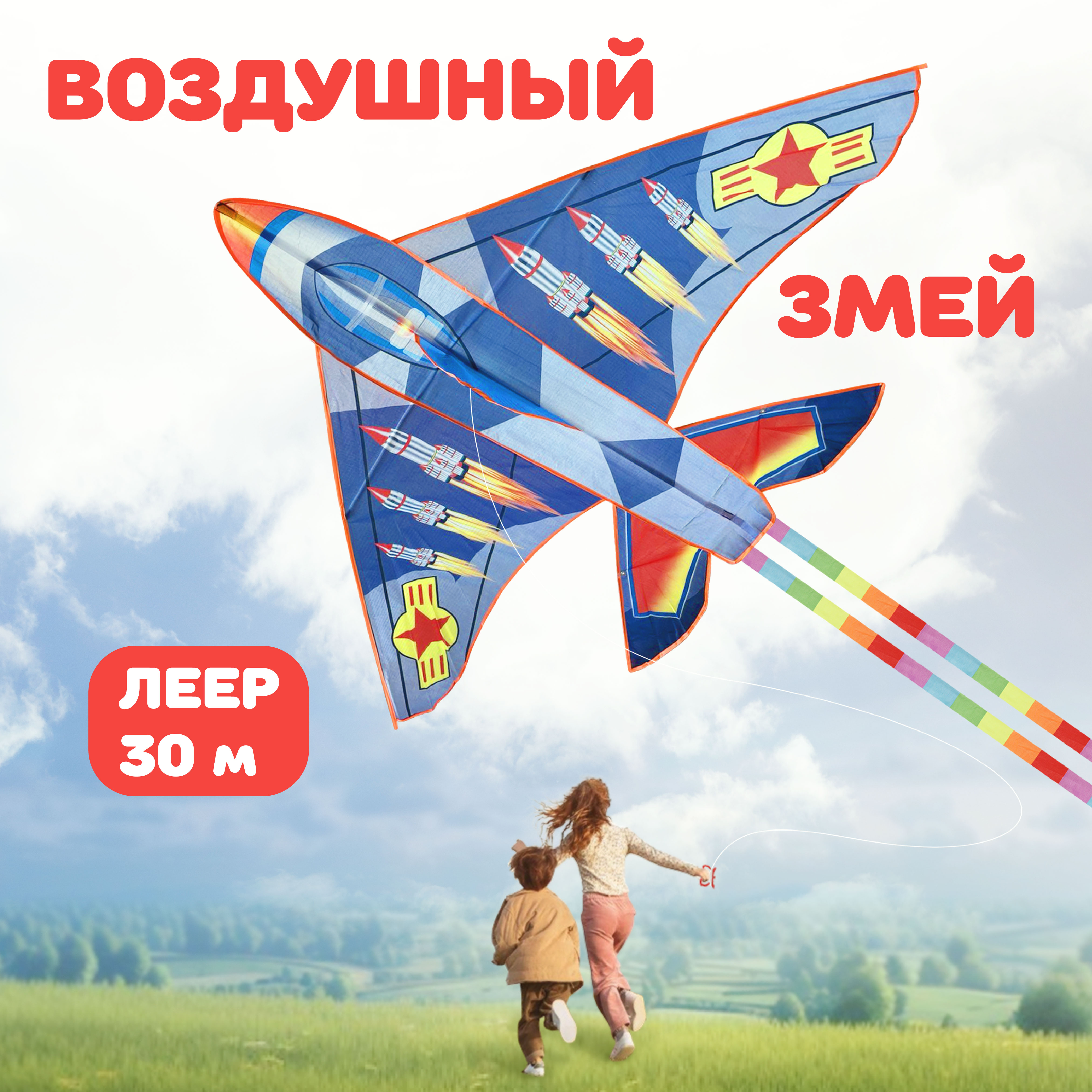 Воздушный змей Наша Игрушка Штурмовик, в ассорт. - фото 1