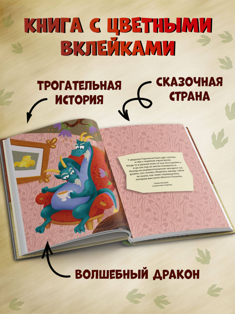 Книга Эксмо Дракончик Пыхалка. Приключения в Сказочной стране (#2) - фото 3