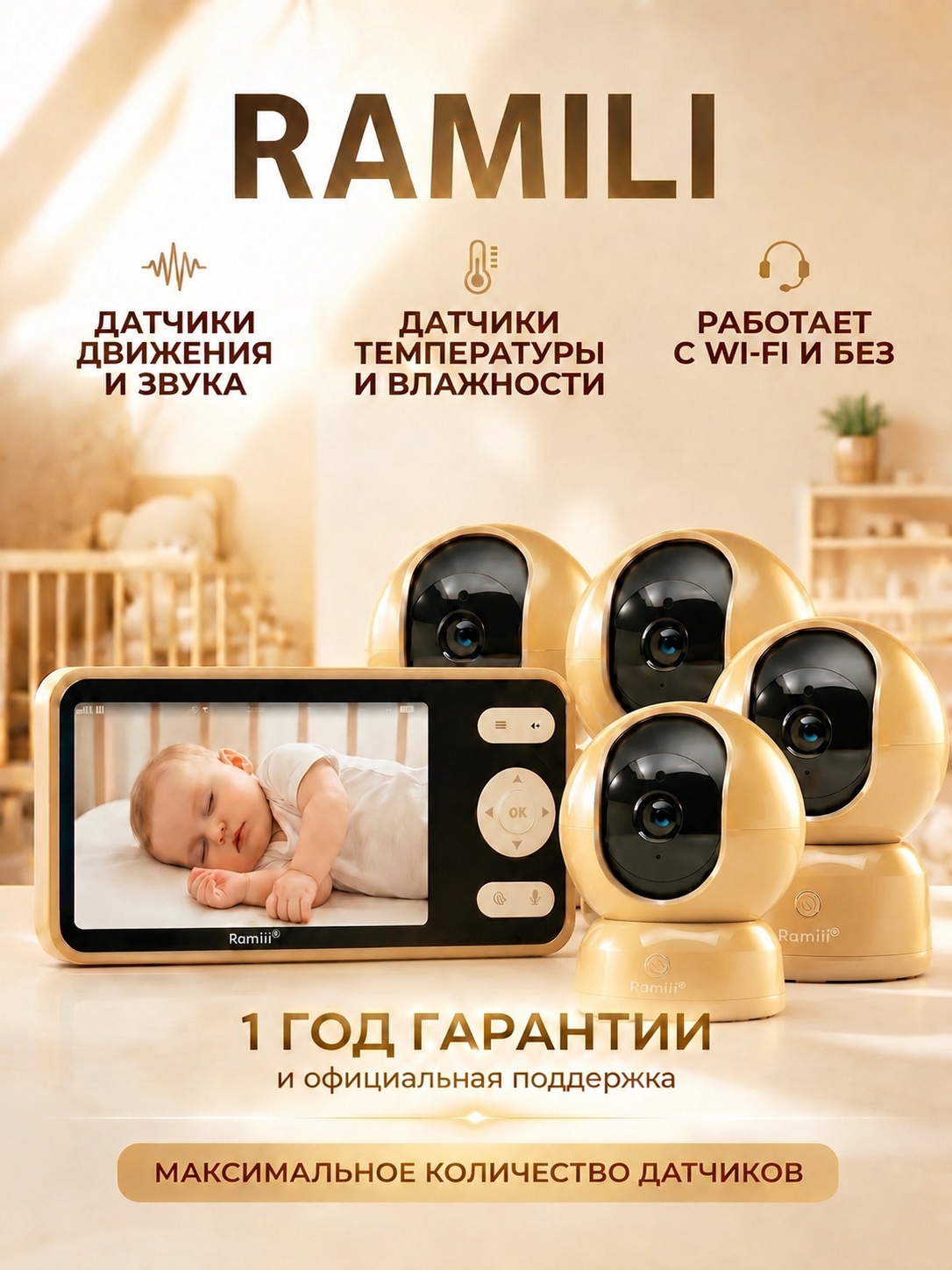 Изображение товара Видеоняня Ramili RV1500X4GOLD с четырьмя камерами и Wi-Fi наблюдением Изображение товара Видеоняня Ramili RV1500X4GOLD с четырьмя камерами и Wi-Fi наблюдением