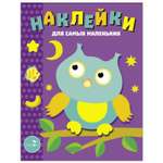 Книга Наклейки для самых  маленьких Выпуск 3 Сова