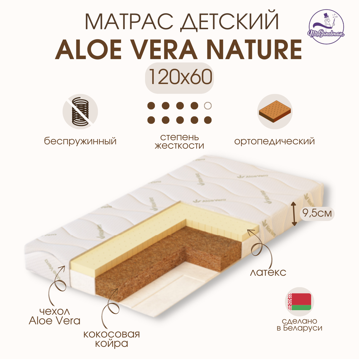 Матрас Mr Sandman Aloe Vera Nature 120х60 - фото 1