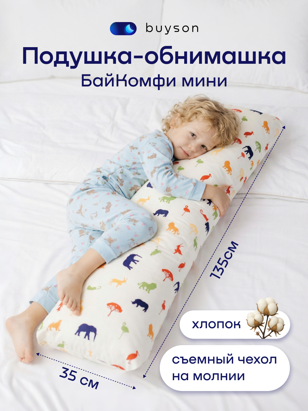 Изображение товара Подушка для беременных BuyComfy MINI 35x135 см, гипоаллергенная, съемный чехол