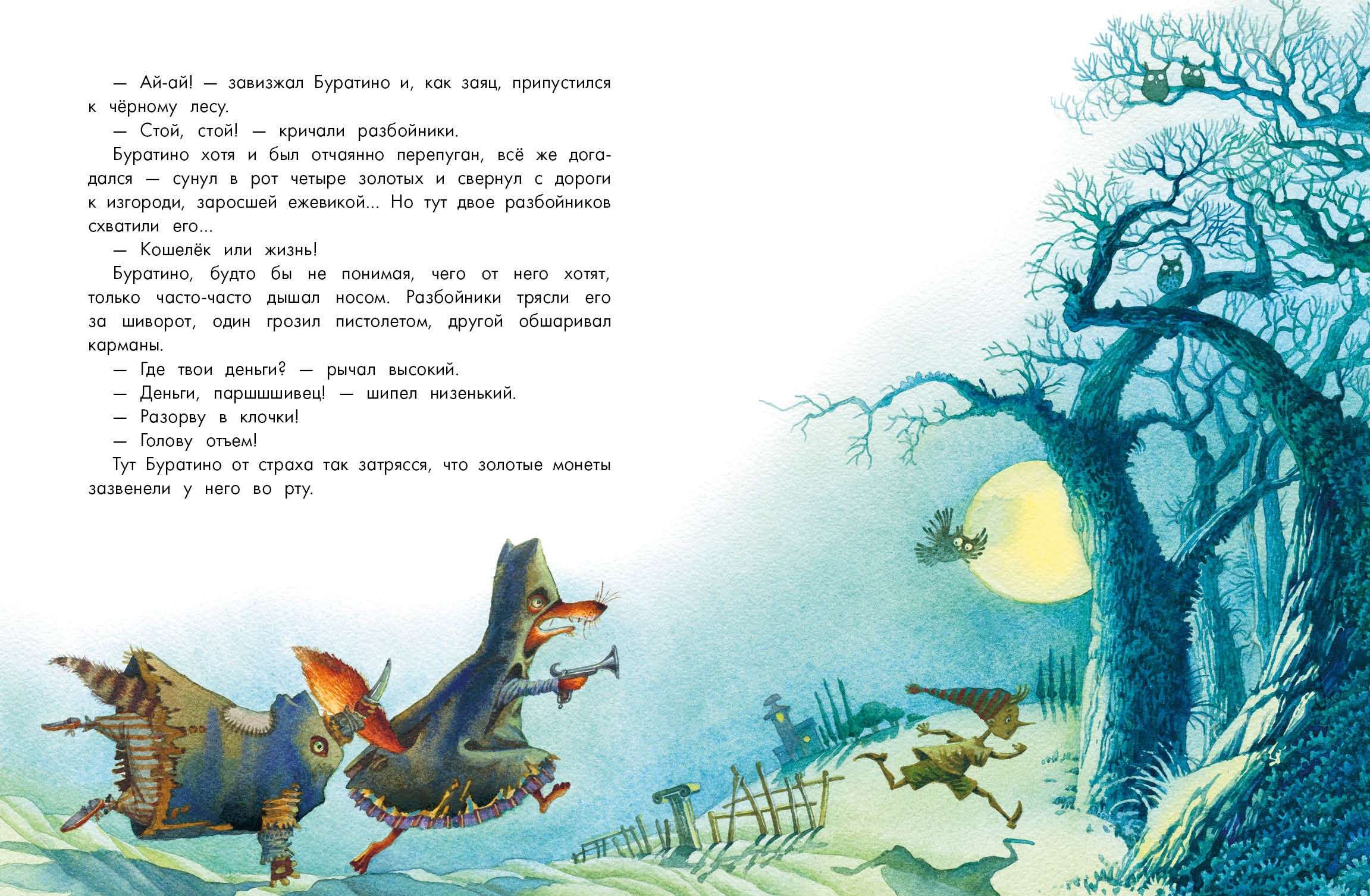 Книга Качели Золотой ключик или Приключения Буратино - фото 9