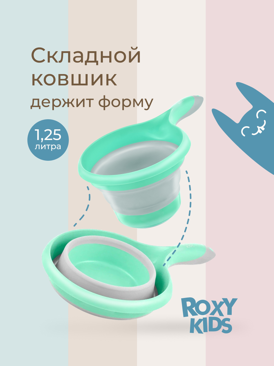 Ковш ROXY-KIDS бирюзовый - фото 1