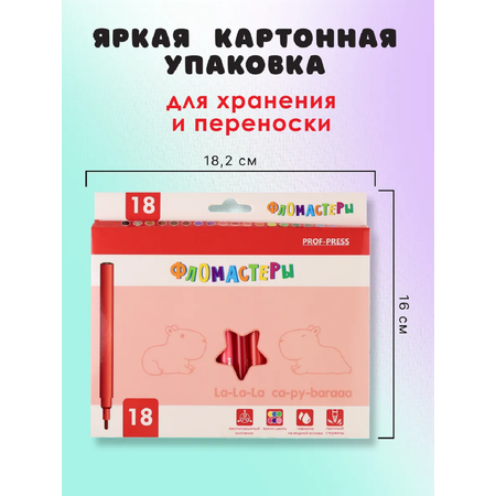 Фломастеры Prof-Press 18 цв.