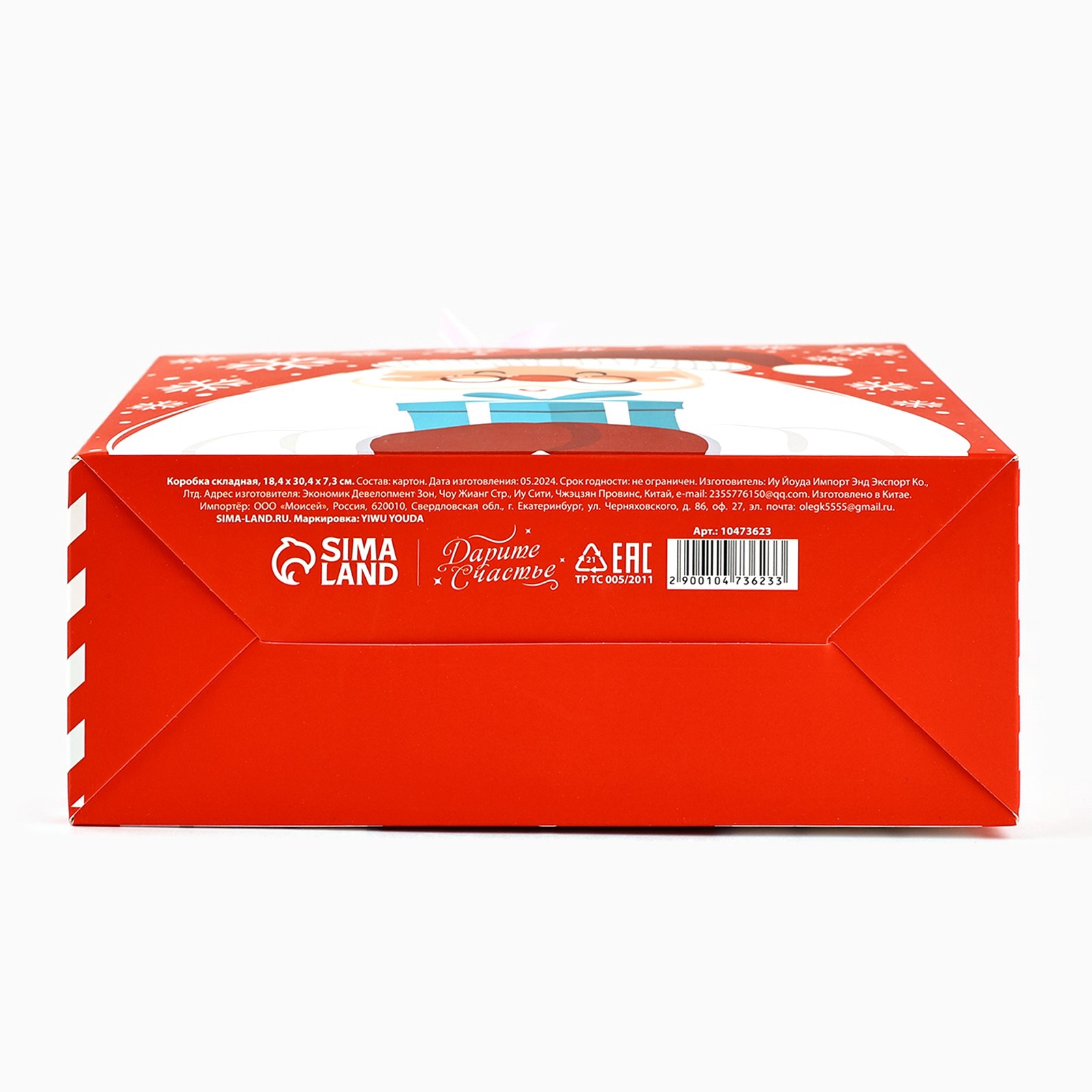 Коробка сборная Дарите Счастье "Подарок от Деда Мороза", 18,4 х 30,4 х 7,3 см - фото 5