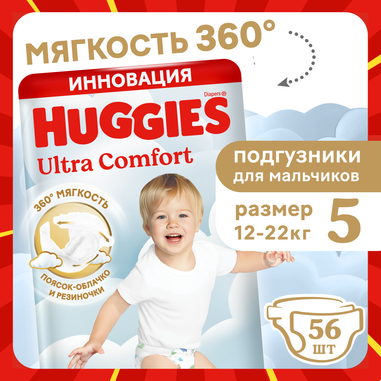 Подгузники Huggies Ultra Comfort для мальчиков 5 (12-22 кг) 56 шт. - фото 1