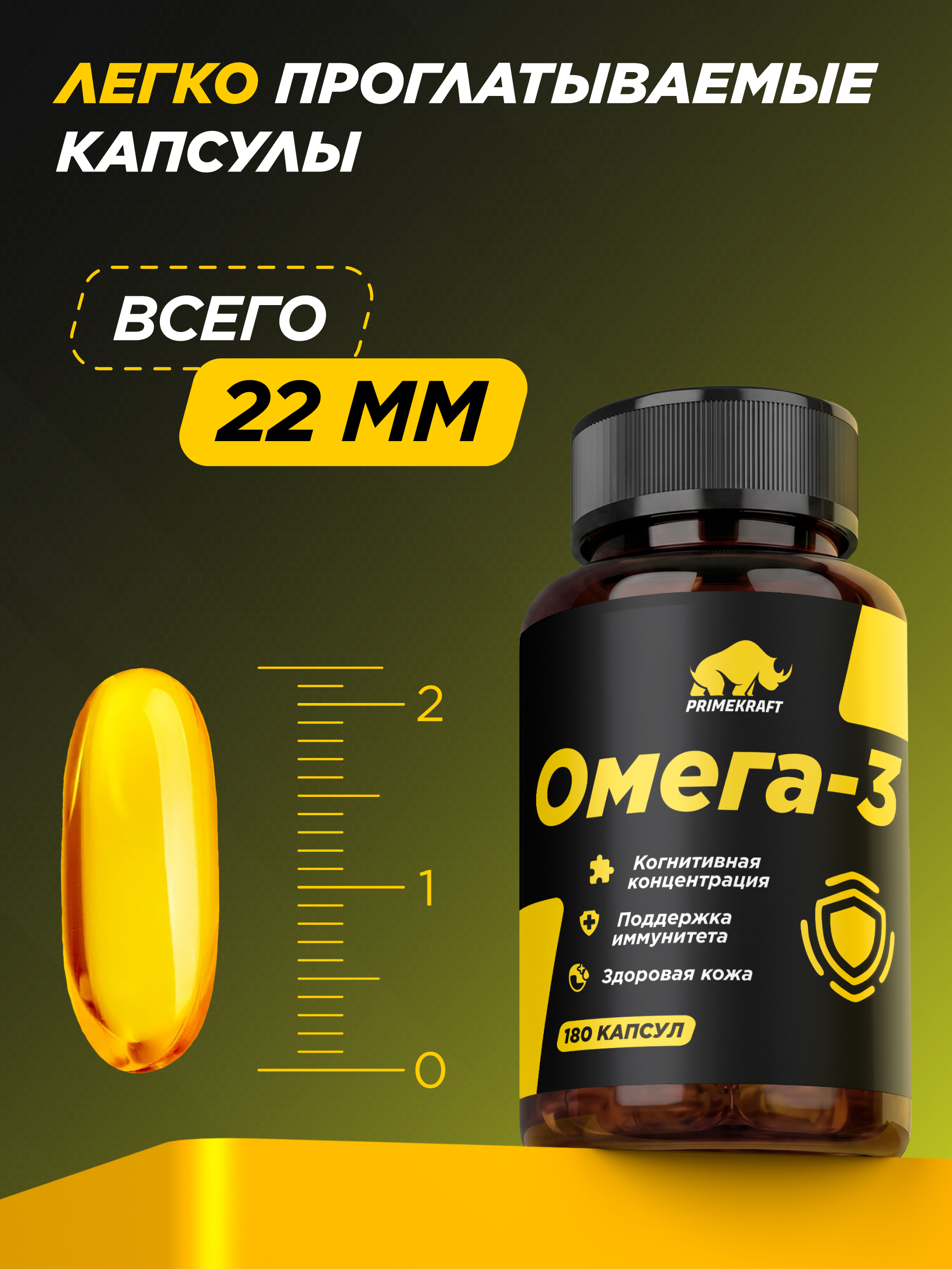 Омега-3 Prime Kraft 1000 mg 90 капсул Витамины для взрослых - фото 7
