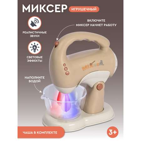 Игрушка AMORE BELLO миксер, блендер 2 предм.