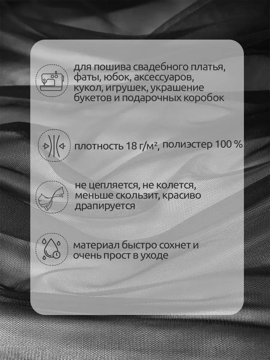 Фатин для рукоделия - 1 отрез Ткани Magok черный - фото 2