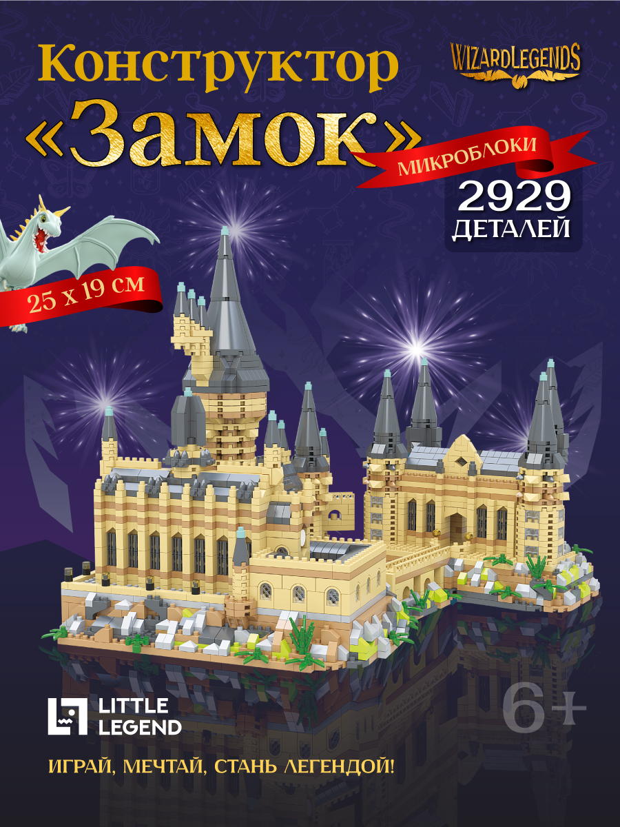 Конструктор Little Legend 2929 дет. - фото 1