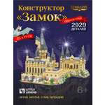 Конструктор Little Legend 2929 дет.