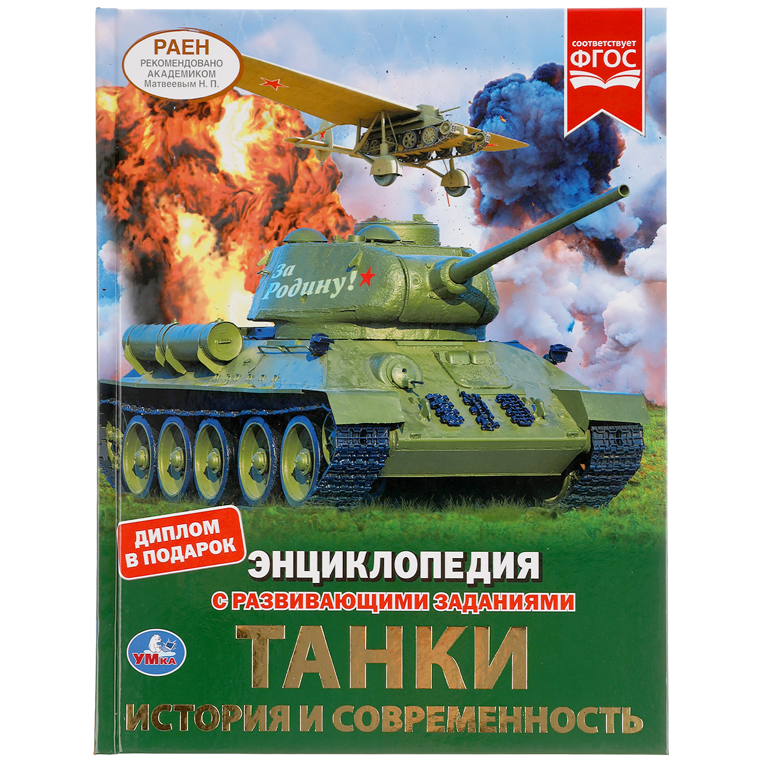 Энциклопедия УМка Танки - фото 2