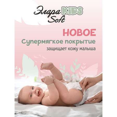 Трусики ЭлараKids  XL 36 шт.