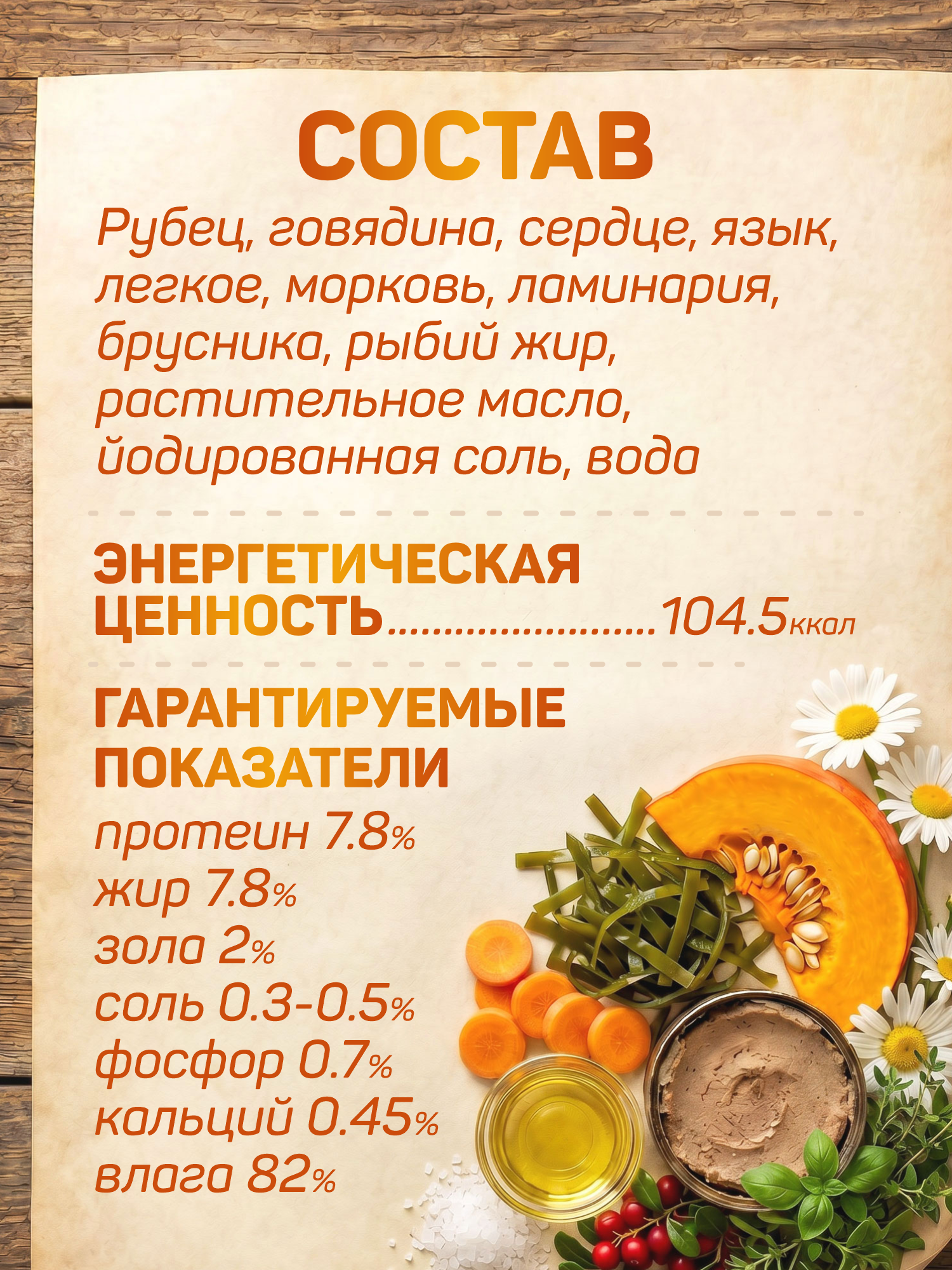 Корм для собак влажный Clan Classic Мясное ассорти с рубцом паштет ж/б 340г 6 шт. - фото 4