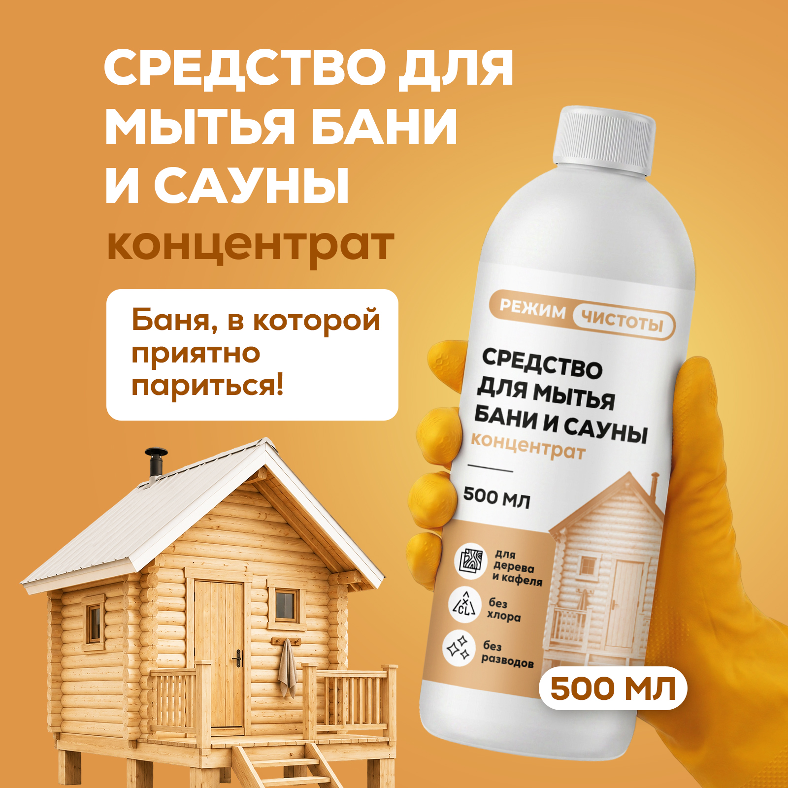 Моющее средство Режим Чистоты 500 мл 1 шт. 1 упак. - фото 1