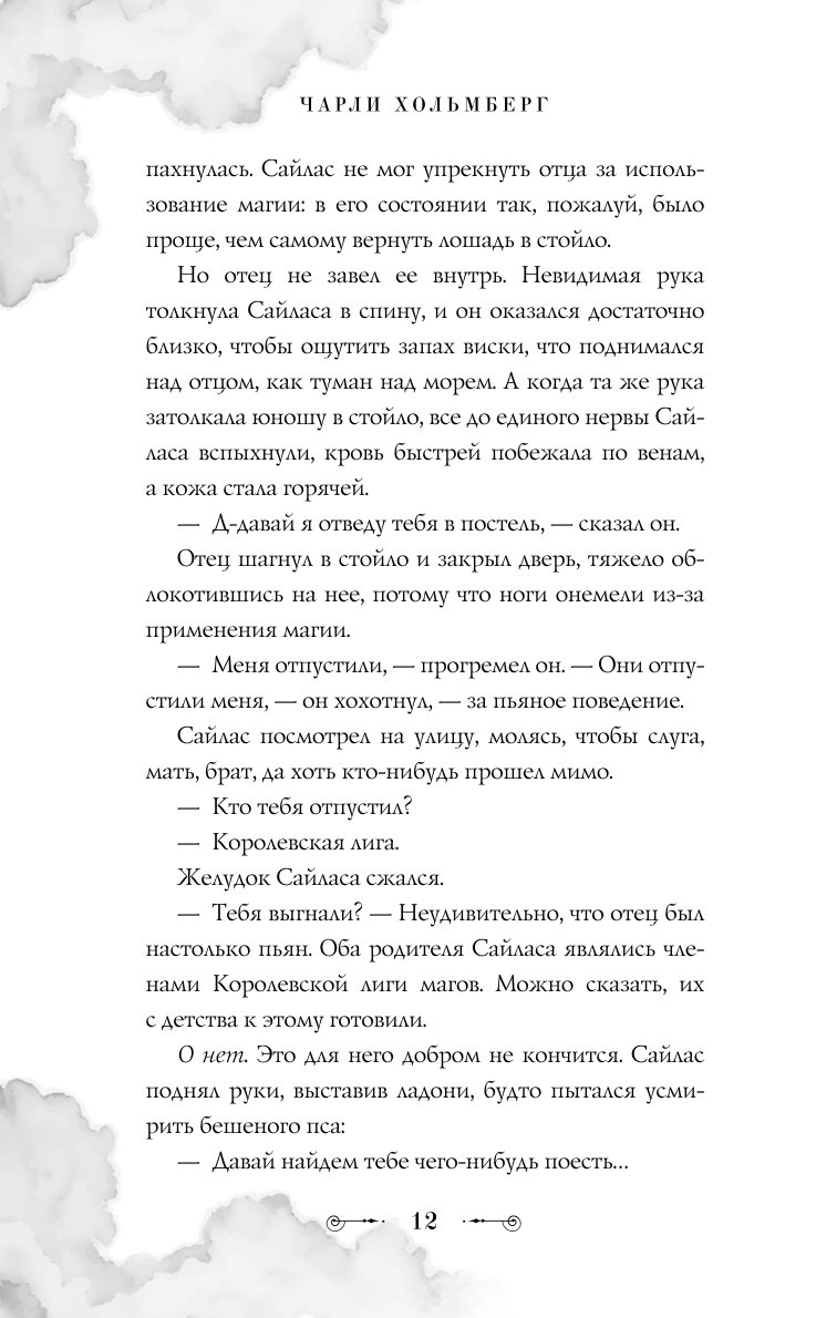 Книга Эксмо Хранитель очарованных комнат 1 - фото 8