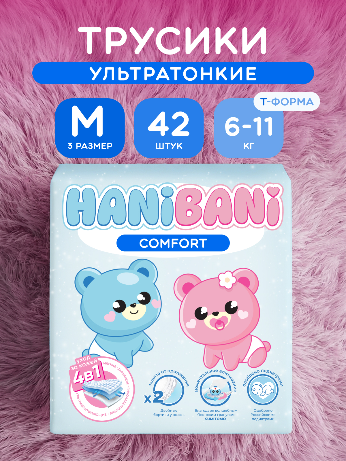 Подгузники HANIBANI Comfort M (6-11 кг) 42 шт. - фото 1