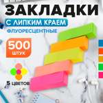 Блок-закладка Calligrata с липким краем 100л х 5 цветов