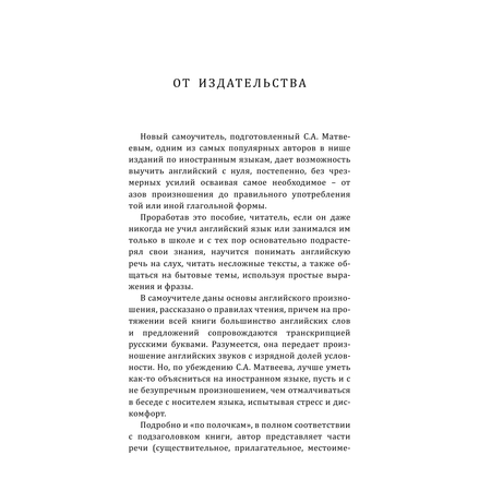 Книга АСТ Английский язык! Большой понятный самоучитель. Всё подробно и по полочкам