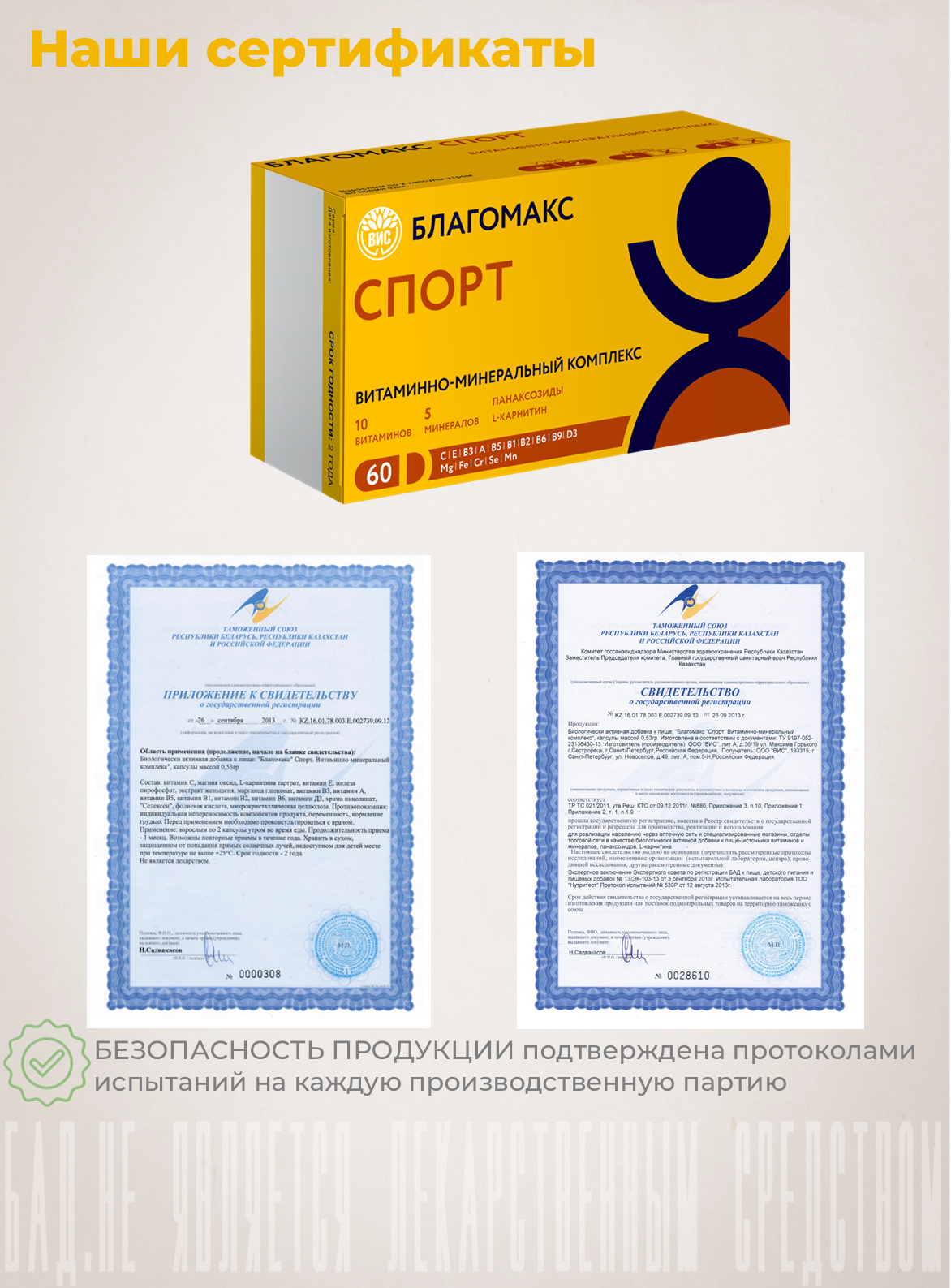 БАД Благомакс Спорт витаминно-минеральный комплекс капсулы №60 - фото 6