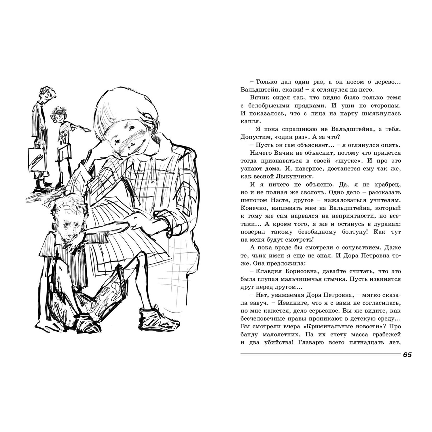 Книга ЭНАС-книга Бабушкин внук и его братья - фото 3