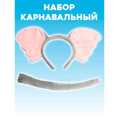 Карнавальный костюм Слоник 2beMan