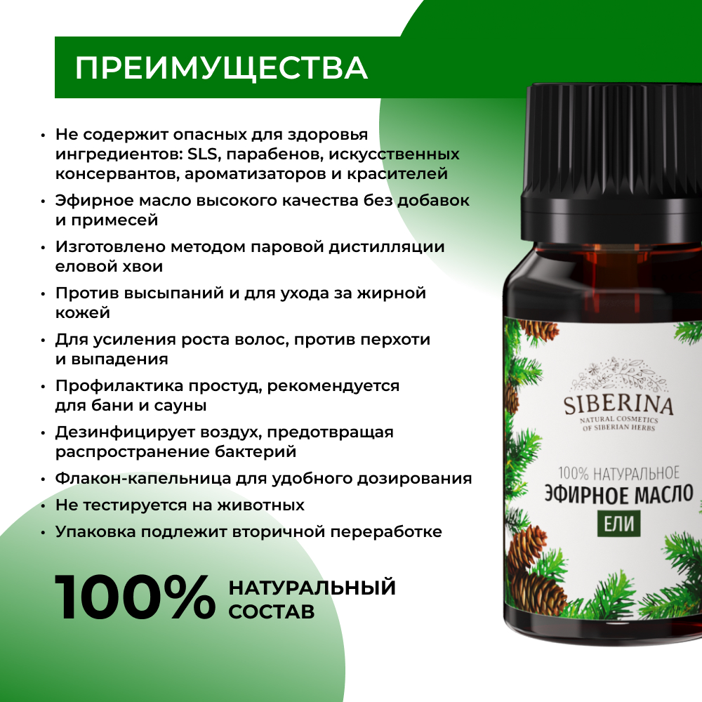Масло Siberina - фото 3