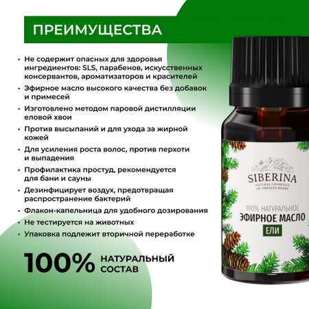 Масло Siberina