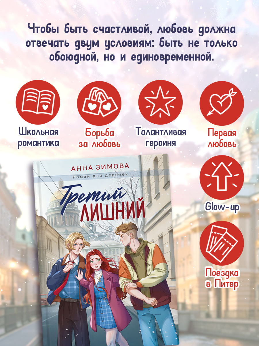Книга Проф-Пресс роман для девочек. Третий лишний. А. Зимова. 256 стр. - фото 4