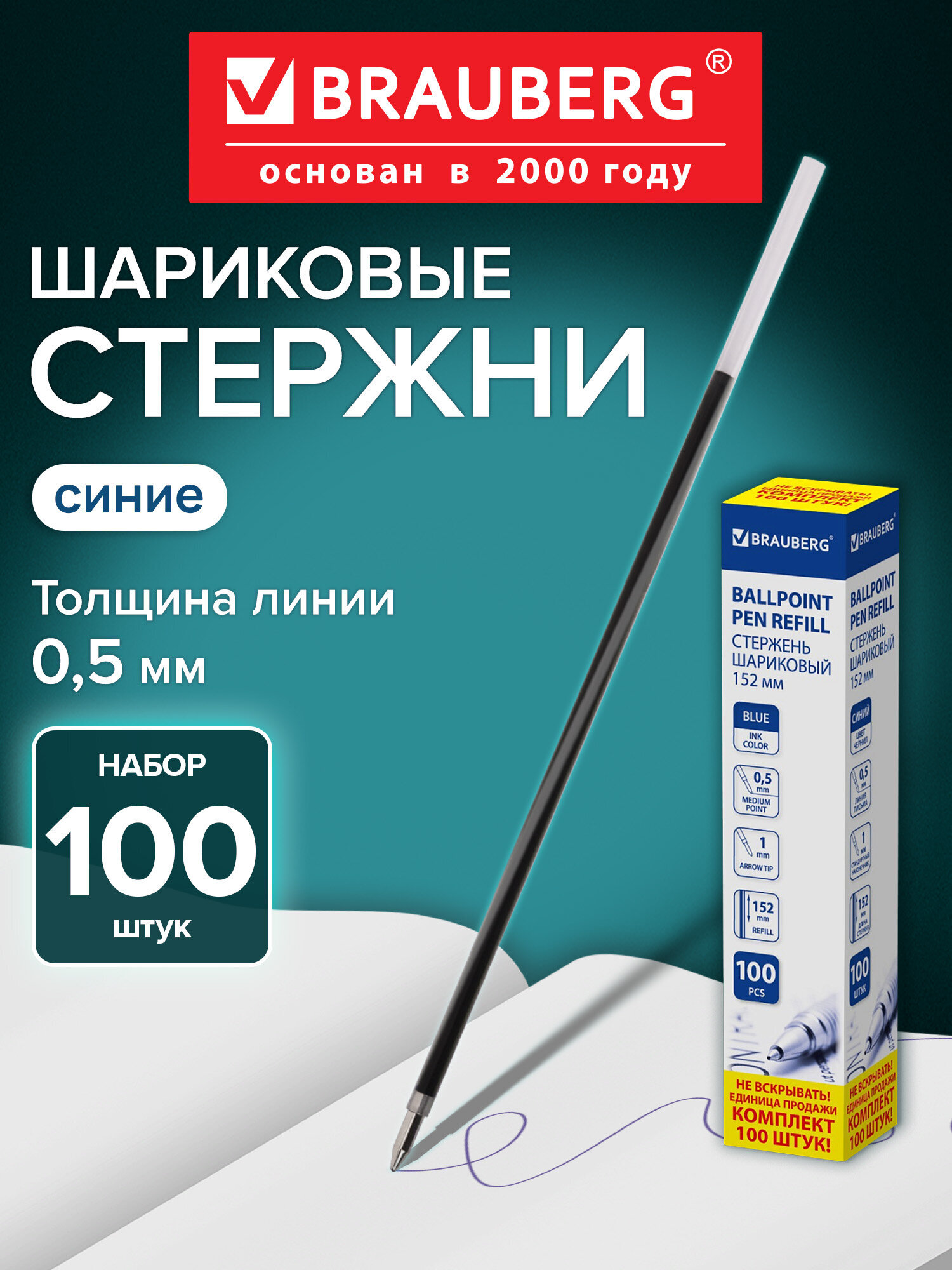 Стержень шариковый Brauberg 100 шт. - фото 1