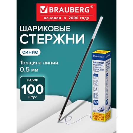 Стержень шариковый Brauberg 100 шт.